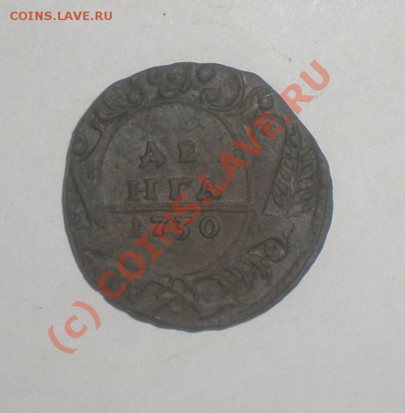 деньга 1730 года 4 ряда перьев - PA170400.JPG