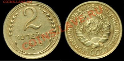 2 копейки 1933г. и 1935г.-------До 2-12-12 в 22-00 по Москве - 2коп1935_1