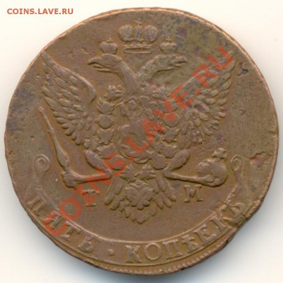 5 копеек 1788 ТМ до 8.12 до 22.00 короткий аукцион - 1054b1