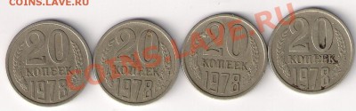 20коп 1978г - сканирование0004