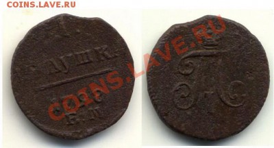полушка 1798 ЕМ, деньга 1798 ЕМ до 13.12.2012г. 22.00 - Полушка1798