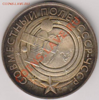 Настольная медаль.Совместный полет СССР-ЧССР. Оценка. - 001