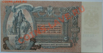 5000 рублей 1919г. Пресс. До 11.12.12 - DSC05466.JPG