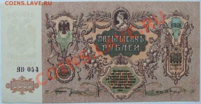 5000 рублей 1919г. Пресс. До 11.12.12 - DSC05463.JPG