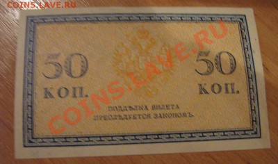 50 копеек 1915 год без обращения  до 11.12 в 21-00 мск - Советы,боны 069.JPG
