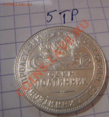 50 копеек 1924 г (Т.Р.)  серебро  до 11.12  в 21-00 мск - Советы,боны 018.JPG