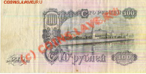 100 рублей 1947г - t_0005_496[1]