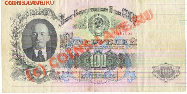 100 рублей 1947г - t_0003_723[1]