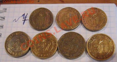 Минторг СССР № 11-11-11-27-27-30-30  7 штук до 11.12  в 21 м - МТ.жетон.биллон 12.11.12 059.JPG