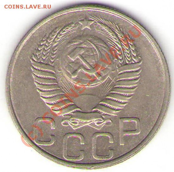 20 коп. 1951 г. - 20 коп 1951.JPG