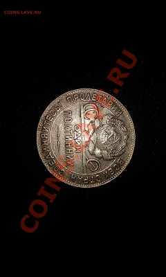 Полтинник 1924 года ТР(выпуклый земной шар)английский чекан - IMAG0427