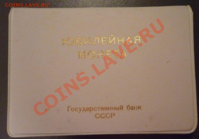 Куплю набор "Ленин-100" АЦ, 2 монеты в упаковке ГБ СССР - Фото 1