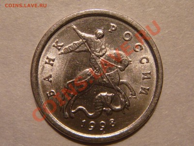1 коп. 1998 с-п Шт.1 Моск-ая ЗЕРКАЛЬНАЯ до 20:00 13.12.2012 - DSC06267.JPG