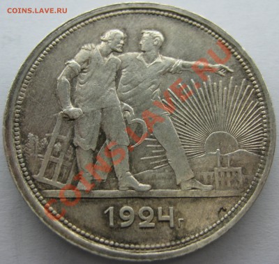 С рубля!!!1 рубль 1924 (ПЛ) #8 до 15.12.12 22-00 МСК - IMG_6672