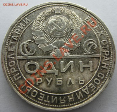 С рубля!!!1 рубль 1924 (ПЛ) #8 до 15.12.12 22-00 МСК - IMG_6673