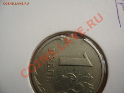 1 рубль 1997 Выкус - IMG_1271.JPG