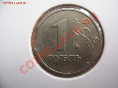 1 рубль 1997 Выкус - IMG_1267.JPG