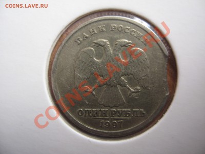 1 рубль 1997 Выкус - IMG_1266.JPG