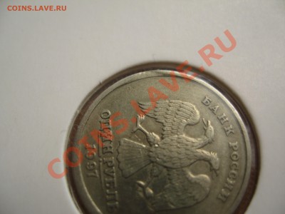 1 рубль 1997 Выкус - IMG_1269.JPG