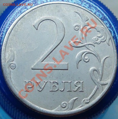 2 рубля 2012 ммд без плакировки на реверсе - DSC03894.JPG