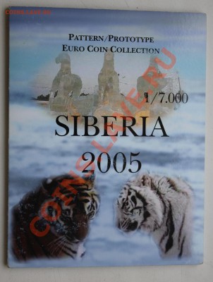 БУКЛЕТ с фантазийными(пробными) ЕВРО СИБИРЬ,2005г. оценка. - IMG_3983.JPG
