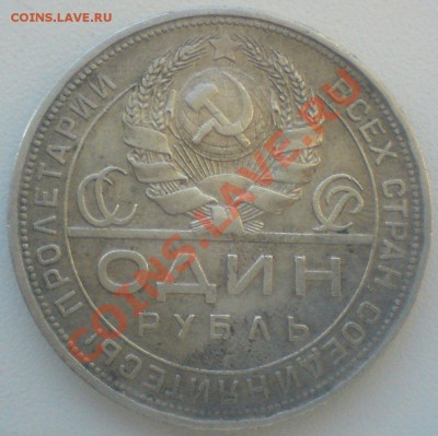 Рубль 1924   без точки  П Л ,на оценку. - DSC02568.JPG