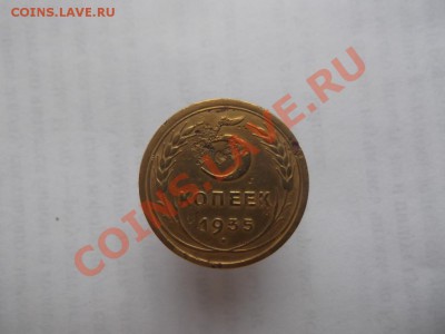 5 коп 1935года  стар. обр. - DSCF1062