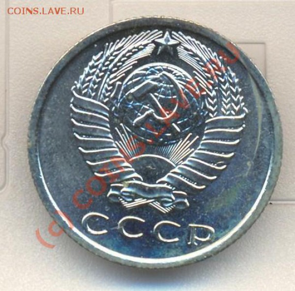 15 копеек 1967 наборная до 22.10.09 22.00 - 15 к 1967 002