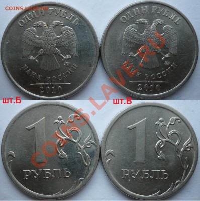 1 рубль 2009-10г.ММД,СПМД подбор нечастх разновидов до 15 - P1120182.JPG