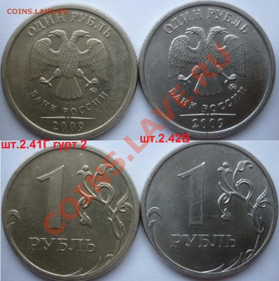 1 рубль 2009-10г.ММД,СПМД подбор нечастх разновидов до 15 - P1120190.JPG