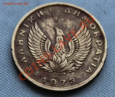 ГРЕЦИЯ 1 драхма 1973г. СОВА. до 15.12.12г.в 22-00 - IMG_3828.JPG