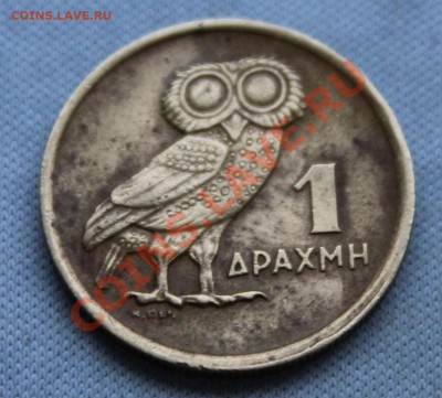 ГРЕЦИЯ 1 драхма 1973г. СОВА. до 15.12.12г.в 22-00 - IMG_3827.JPG