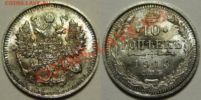10 коп СПБ-ВС 1913 г. BU-штемпельная! 12.12.2012 в 22:00 МСК - 10 копеек СПБ-ВС 1913.JPG