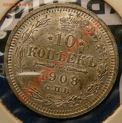 Красивый биллон Николая 2, оценка. - 1908 1