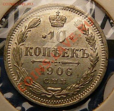 Красивый биллон Николая 2, оценка. - 10 1906 1