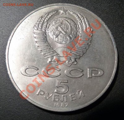 5 руб 1987 70 лет ВОСР (ШАЙБА) до 14.12.2012 22:00 МСК - 5-87-a