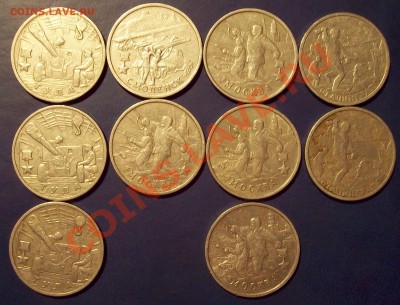 2 рубля (55 лет победы) 10 шт. до 12.12.12 22.00 мск - 100_4060