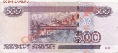 500 рублей 1997 радар 2334332 до 15.12 22:00 мск - IMG_0001