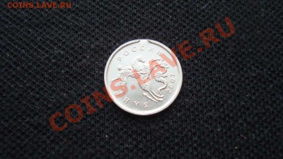 1 копейка 2007 года. - DSC05826.JPG