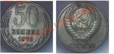 5 коп 1961 г и 50 коп 1976 г - 50 коп 1976 г
