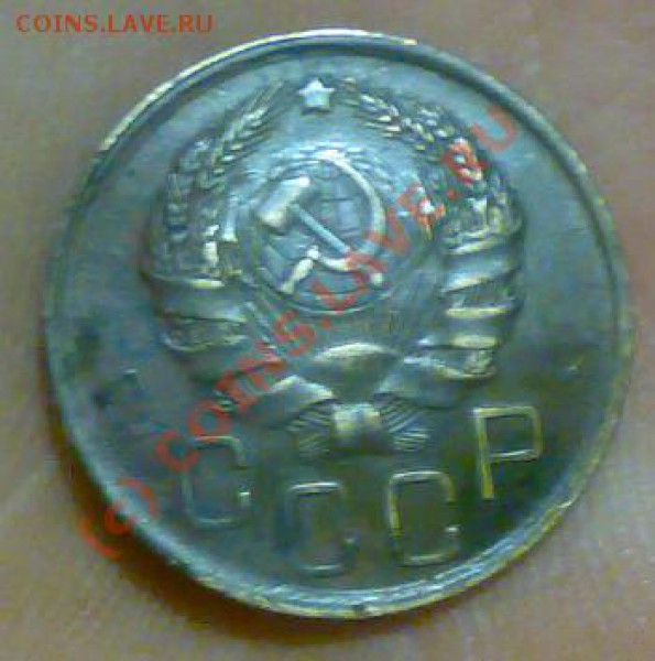 3 копейки 1936г.звезда плоская. - 3коп1936