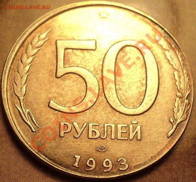 50 рублей 1993 ЛМД(не магнит) на кружке 20 рублей. - DSC01961.JPG