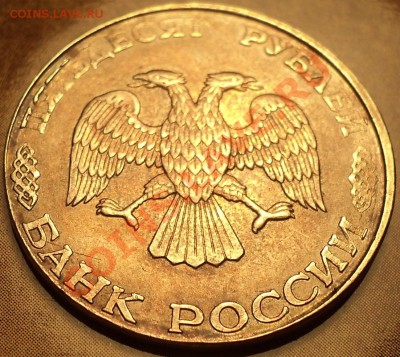 50 рублей 1993 ЛМД(не магнит) на кружке 20 рублей. - DSC01957.JPG