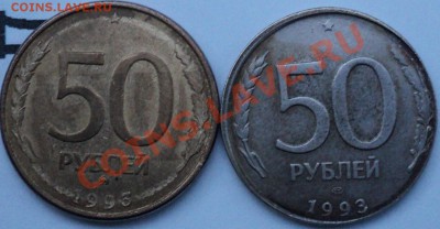 50 рублей 1993 ЛМД(не магнит) на кружке 20 рублей. - DSC01934.JPG
