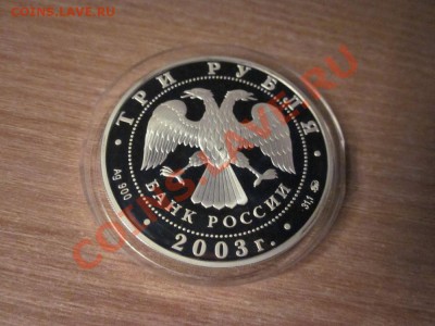 Лунный календарь. Коза. 3 рубля 2003 г. - 2854851868_4