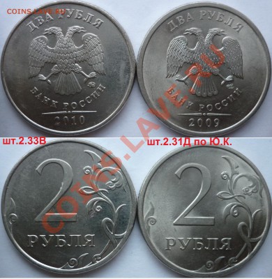 2 рубля 2009-10г.ММД,СПМД подборка разновидов до 15.12.12г. - P1120198.JPG