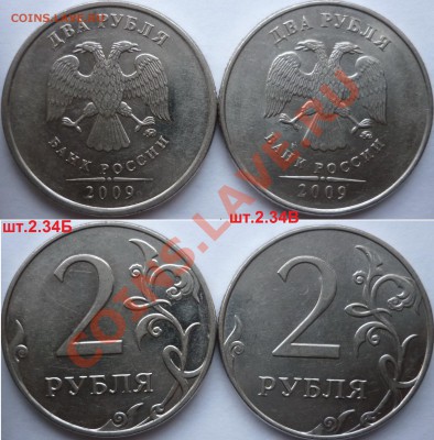 2 рубля 2009-10г.ММД,СПМД подборка разновидов до 15.12.12г. - P1120196.JPG