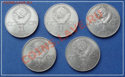 Юбилейные монеты СССР и РФ (пополняемая) - Советы 5 шт рев -1