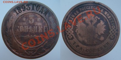 МЕДЬ 1875-1912 гг. с 200 р., до 14 дек (ПТН) в 22.10 мск - 3к1893.JPG