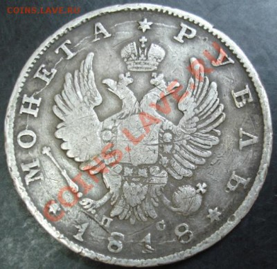 1 рубль 1818 года до 22-00 16.12.12 года - DSC00035.JPG